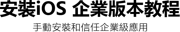 66Chat 企业版安装提示标题